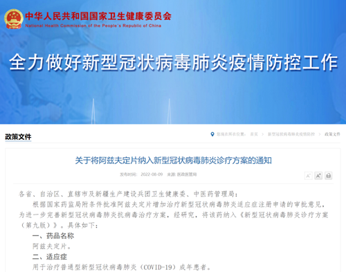這種藥，被納入新冠診療方案！