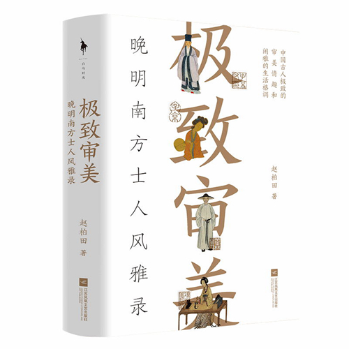 靡麗終成一夢，給“風(fēng)雅”開一份書單
