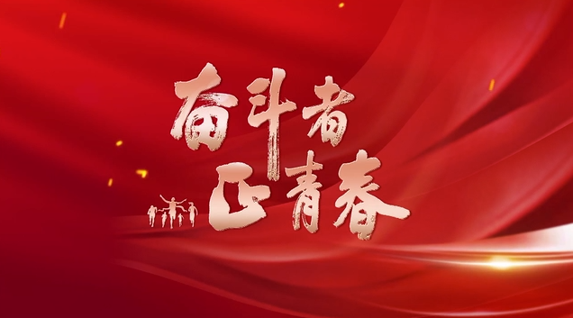 奮斗者·正青春丨譚翊泉的駐村日記：記錄從移民村到生態(tài)村之變