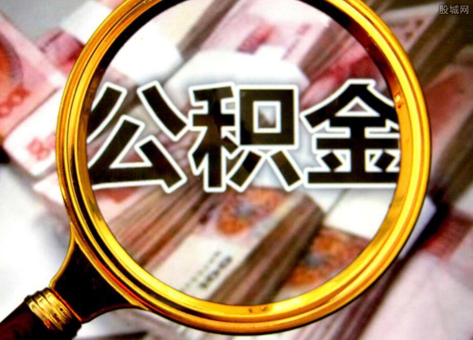 多地提高多孩家庭公積金貸款額度 專家稱有利提升購房積極性