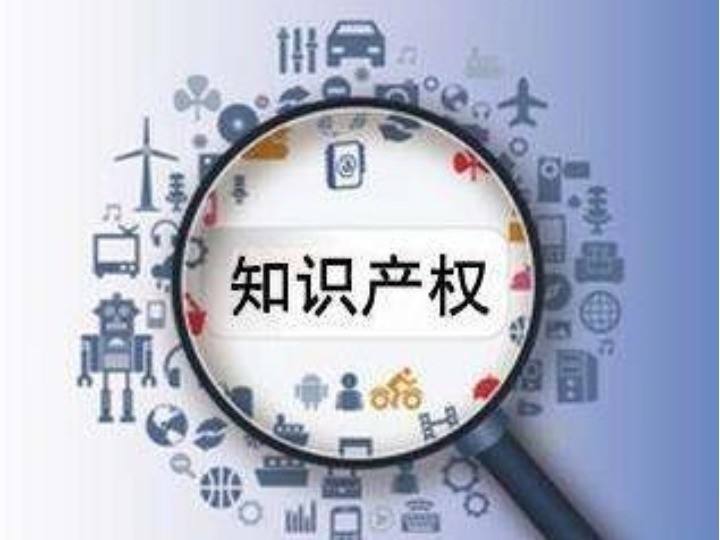 六方面入手推進(jìn)知識產(chǎn)權(quán)全鏈條保護(hù)