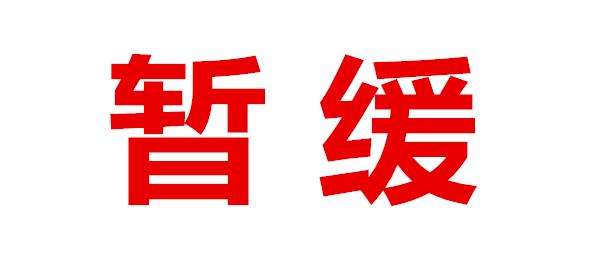 受疫情影響 暫緩舉辦浙江省第十七屆運(yùn)動(dòng)會(huì)