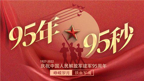 95年，95秒