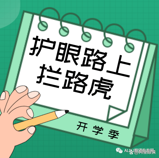 孩子護(hù)眼路上的“攔路虎”：超八成受訪家長(zhǎng)直指近視防控虛假營(yíng)銷