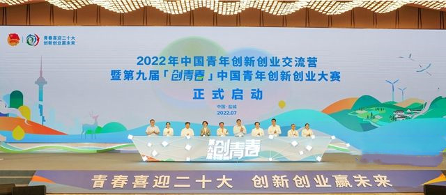 第九屆“創(chuàng)青春”中國青年創(chuàng)新創(chuàng)業(yè)大賽（數(shù)字經(jīng)濟專項）頒獎儀式舉行 第五屆中國青年企業(yè)家（共青城）發(fā)展峰會同期舉辦