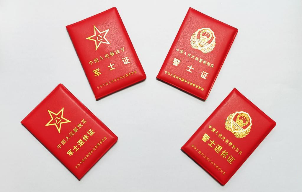 經(jīng)中央軍委批準(zhǔn) 全軍統(tǒng)一制發(fā)軍（警）士相關(guān)證件