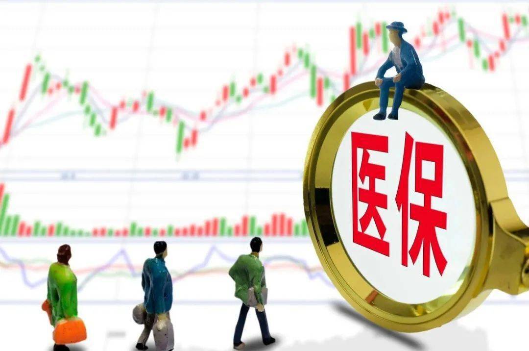 北京：9月1日起醫(yī)保個(gè)人賬戶定向使用 參保人員不可自由支取