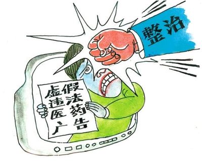讓虛假中醫(yī)藥廣告無處藏身