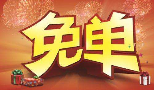 “免單1分鐘”，算算這筆經(jīng)濟(jì)賬