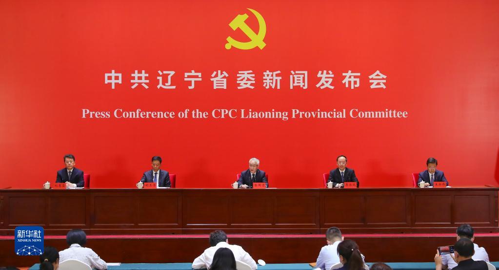 中國(guó)這十年·系列主題新聞發(fā)布｜遼寧：全面振興全方位振興邁出堅(jiān)實(shí)步伐
