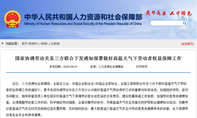 多部門聯(lián)合發(fā)文要求加強高溫天氣下勞動者權益保障