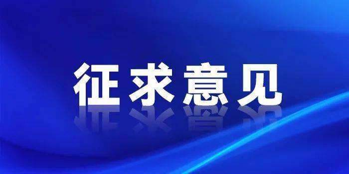 將演員道德品行等作為選用標(biāo)準(zhǔn)、片酬與社會(huì)效益掛鉤 廣電總局就節(jié)目制作經(jīng)營(yíng)規(guī)定征求意見(jiàn)