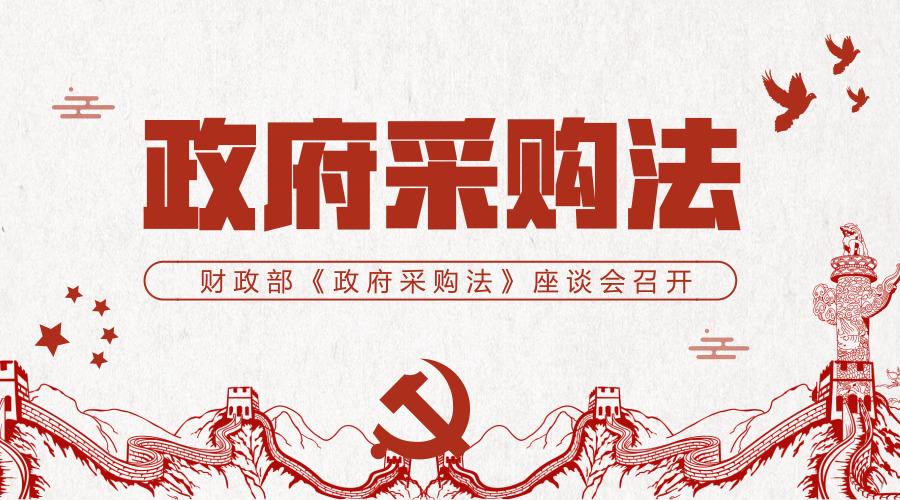 政府采購(gòu)，做好“加減乘除”法