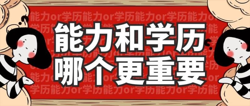 “身份門檻”正在被拆除 學(xué)歷讓位于能力的職教啟示