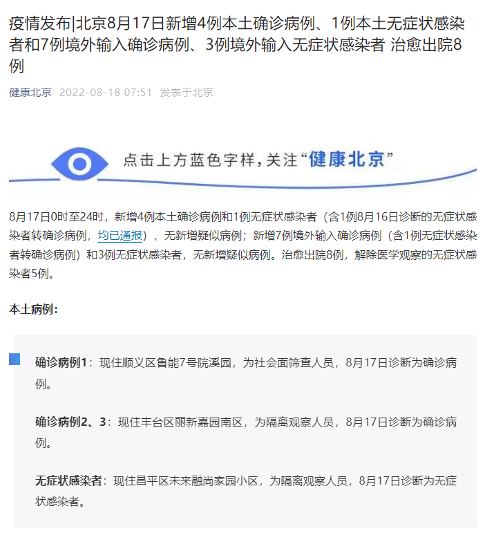 北京昨日新增本土確診病例4例、無癥狀感染者1例