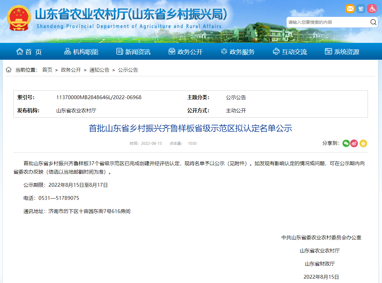 有你家鄉(xiāng)嗎？首批山東省鄉(xiāng)村振興齊魯樣板省級(jí)示范區(qū)擬認(rèn)定名單公示