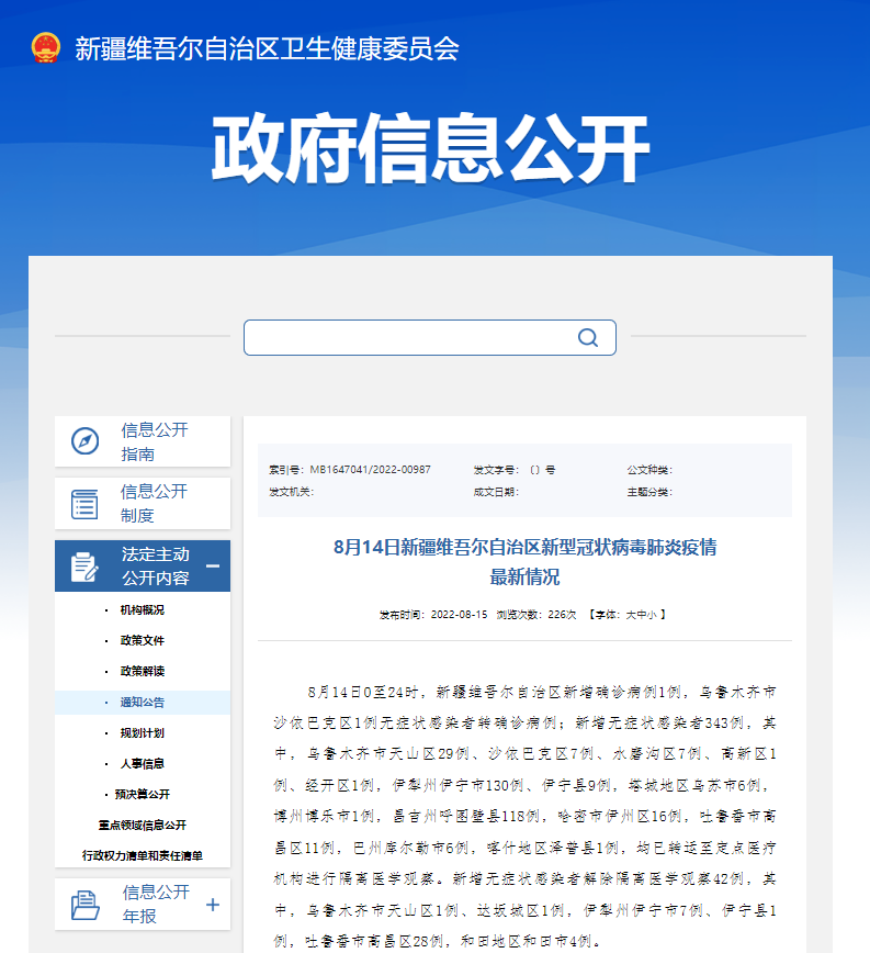 新疆昨日新增確診病例1例、無癥狀感染者343例