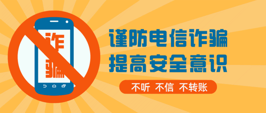 公安部:集中打擊電信網(wǎng)絡(luò)詐騙新型違法犯罪