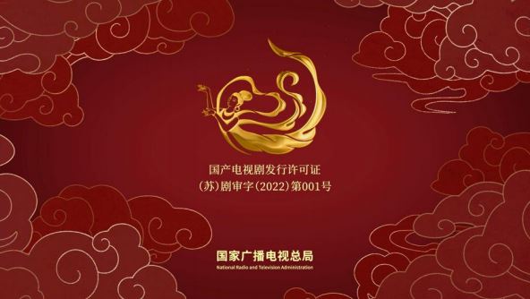 廣電總局：9月21日起使用國產電視劇片頭統(tǒng)一標識