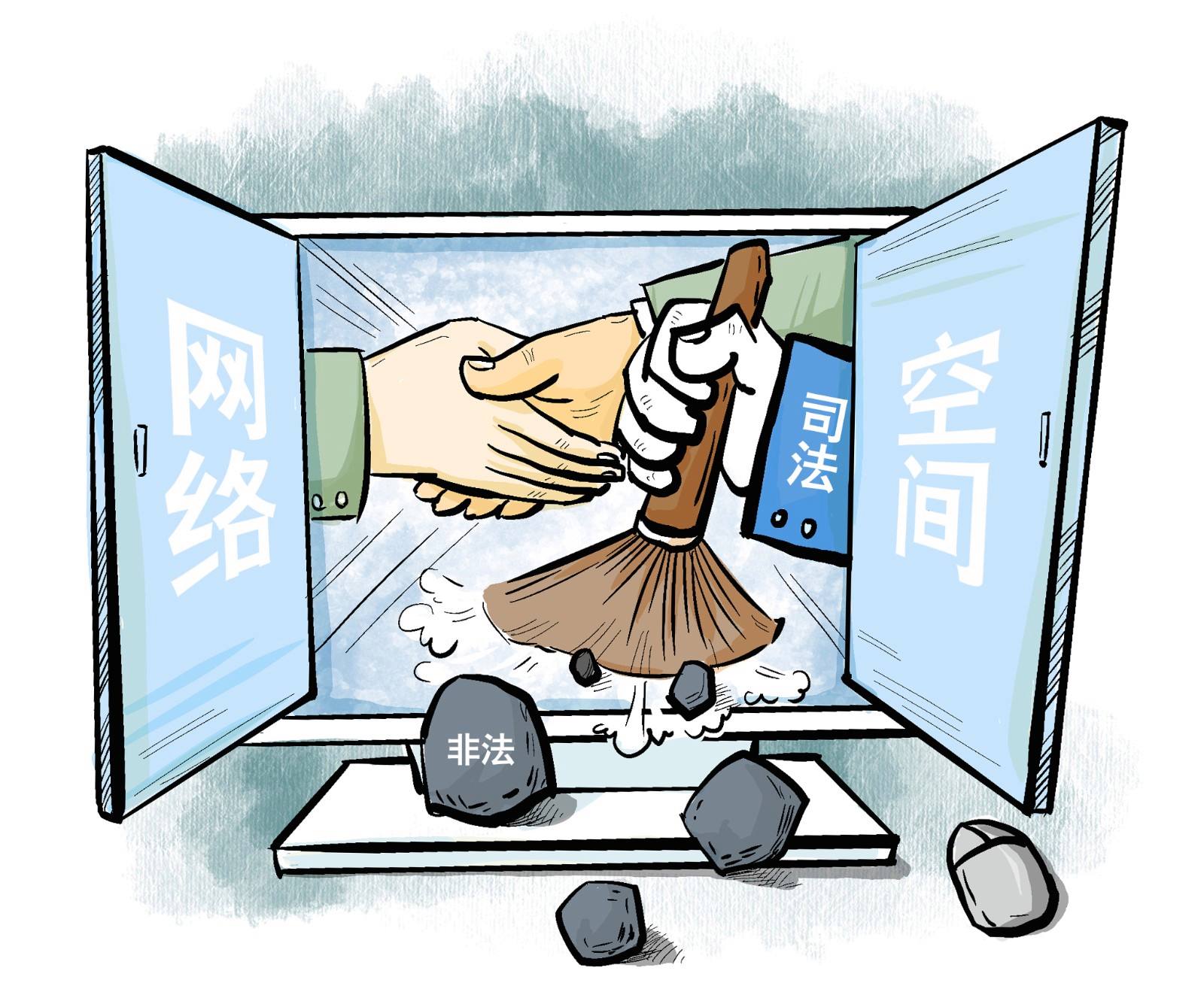 網(wǎng)絡(luò)空間治理需社會各界協(xié)同發(fā)力