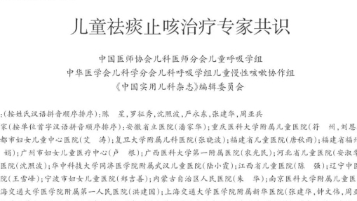 麻芩止咳糖漿進入共識推薦用藥