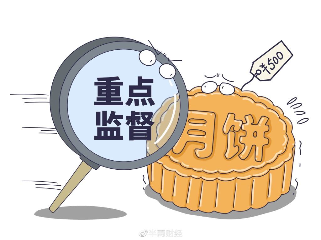 發(fā)改委：超500元盒裝月餅與普通盒裝月餅成本相差不大