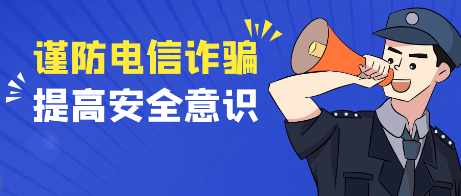 輪番推銷不勝其擾，網(wǎng)絡詐騙財產(chǎn)受損？這部專門法律出手了
