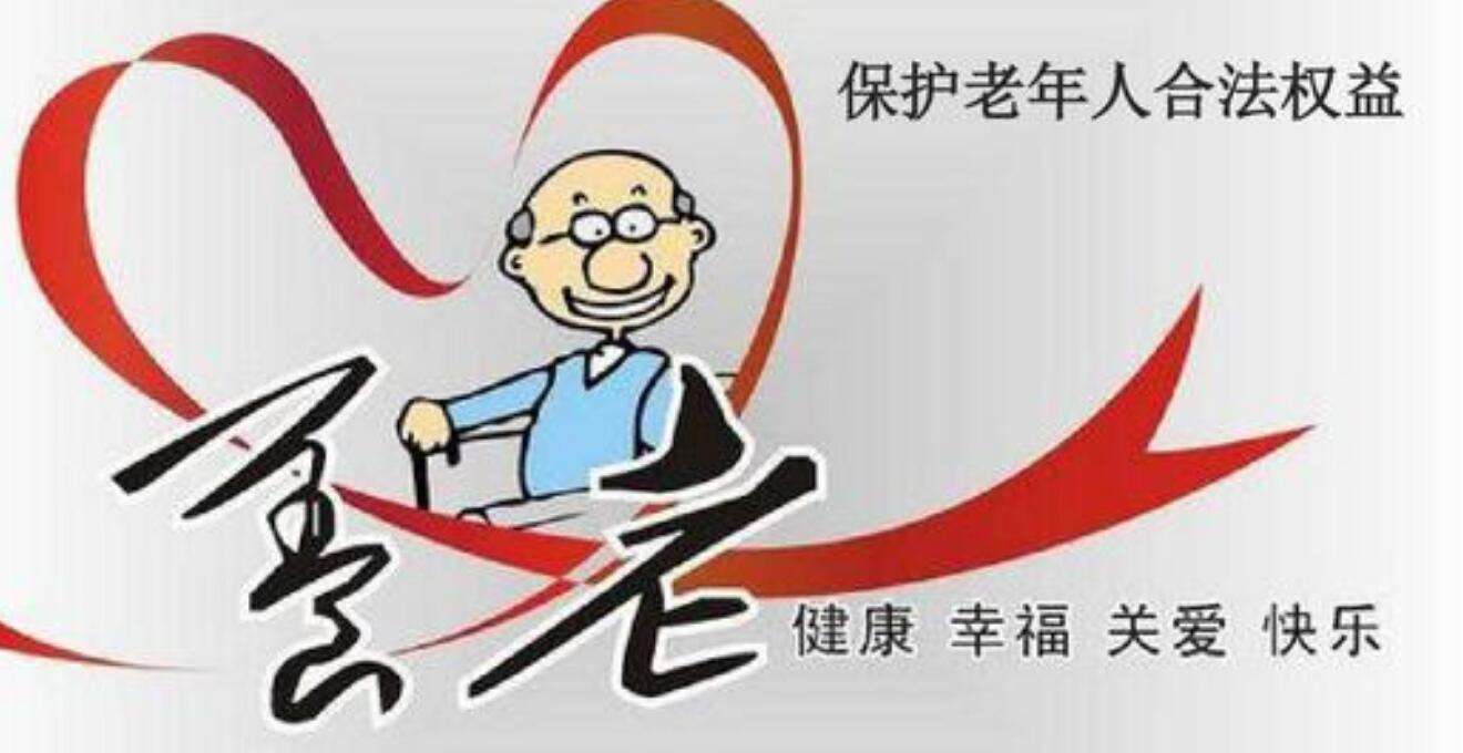人民法院建立健全預(yù)防治理和保障老年人權(quán)益的長效機制