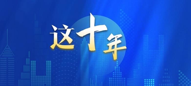 考試招生制度十年變革：更公平、更科學(xué)、更有成效