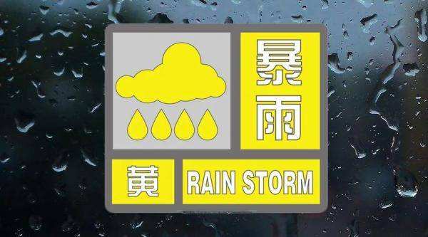 暴雨黃色預警：7省市將現(xiàn)大到暴雨 浙江局地有特大暴雨