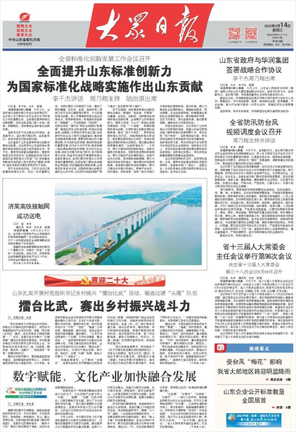 喜迎二十大丨山東扎實開展村黨組織書記鄉(xiāng)村振興“擂臺比武”活動