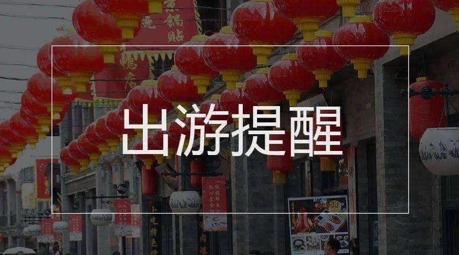 中秋小長(zhǎng)假臨近 多地發(fā)布出游返鄉(xiāng)政策提醒