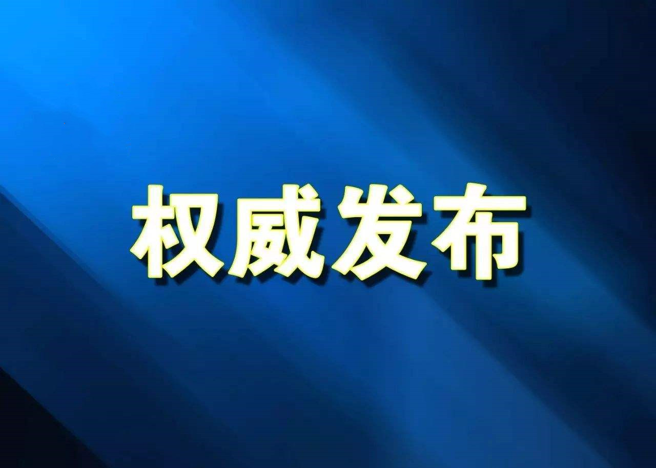 公安部發(fā)布最新安全預(yù)警