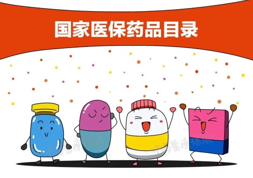 2022年醫(yī)保藥品目錄調(diào)整最新進(jìn)展：344個(gè)藥品通過初步形式審查