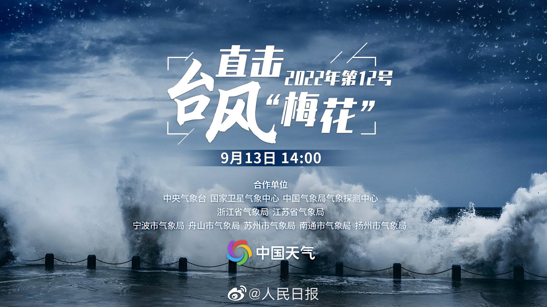 臺(tái)風(fēng)藍(lán)色預(yù)警：今天“梅花”將在遼寧沿海再次登陸
