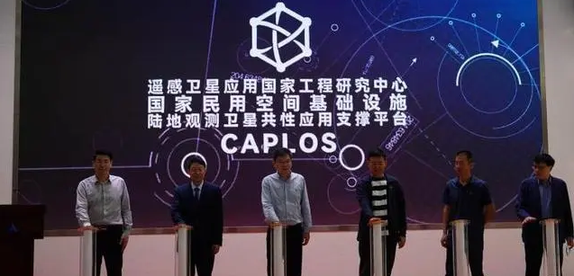 遙感衛(wèi)星應(yīng)用國家工程研究中心成立