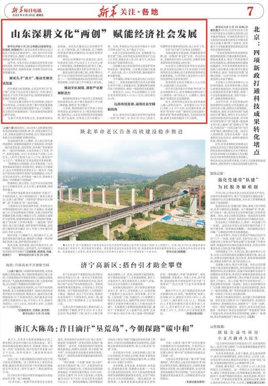新華社聚焦第八屆尼山世界文明論壇：山東深耕文化“兩創(chuàng)” 賦能經(jīng)濟(jì)社會(huì)發(fā)展