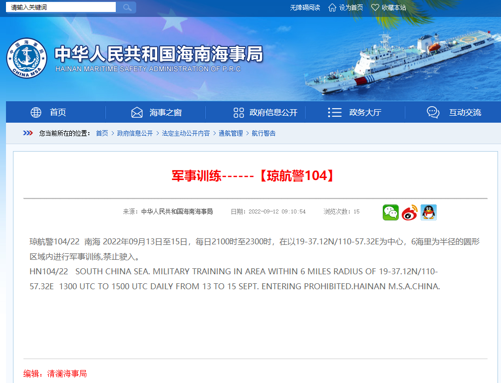 南海將有軍事訓練 海南海事發(fā)布航行警告
