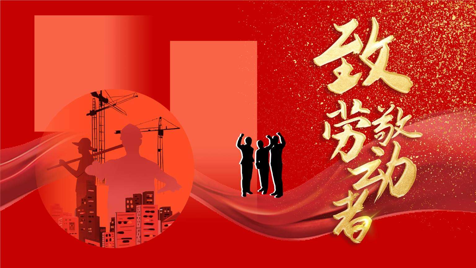 網(wǎng)絡(luò)劇片紛紛致敬勞動(dòng)者