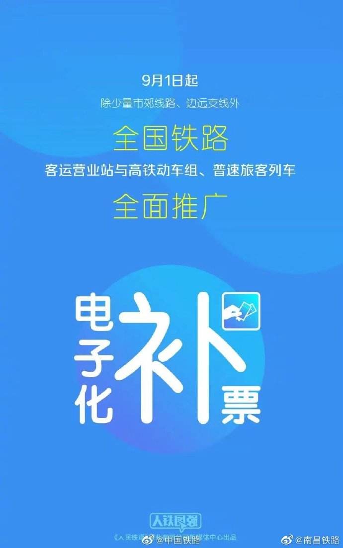 電子化補(bǔ)票讓民眾出行更便捷