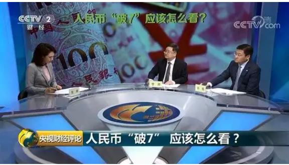 時隔逾兩年人民幣再破“7”，未來走勢如何？