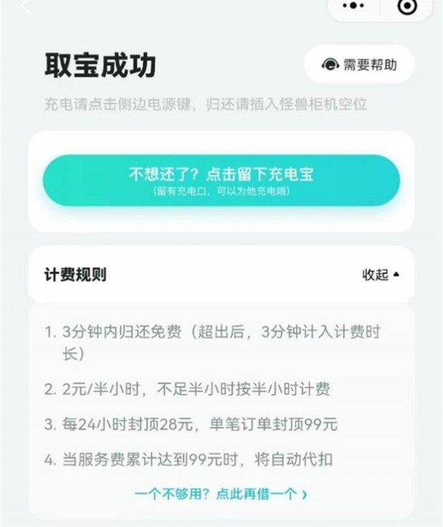共享充電寶又悄悄漲價(jià)了，有的充一小時(shí)需6元，你還在用嗎？