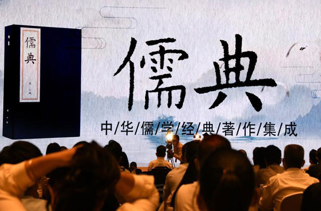 中華儒學經(jīng)典著作集成《儒典》新書發(fā)布
