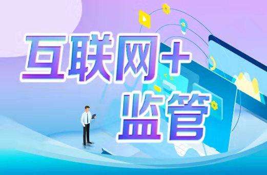 應(yīng)急管理“互聯(lián)網(wǎng)+執(zhí)法”系統(tǒng)在全國推廣應(yīng)用