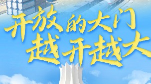開(kāi)放的大門越開(kāi)越大——從東博會(huì)看RCEP新機(jī)遇