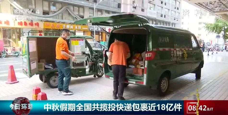 國家郵政局：中秋假期全國共攬投快遞包裹超17億件