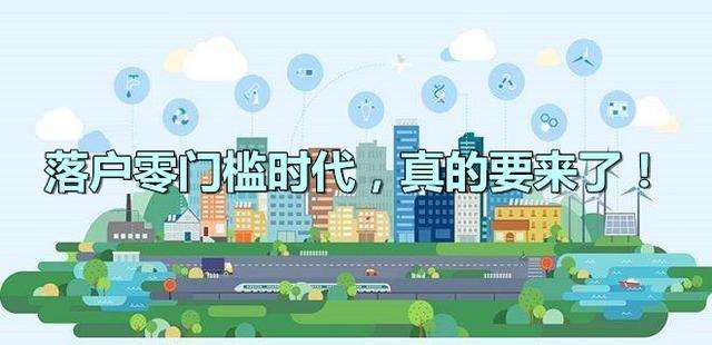 鄭州等特大城市“搶人”放大招，“零門檻”落戶對樓市影響幾何？
