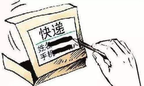 收發(fā)快遞，個人信息這樣保護