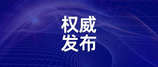 讓健康惠民落實到“最后一公里”——國家衛(wèi)健委發(fā)布會介紹醫(yī)療機構(gòu)能力建設(shè)情況