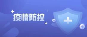 9月28日0時至24時，山東新增本土病例1+3